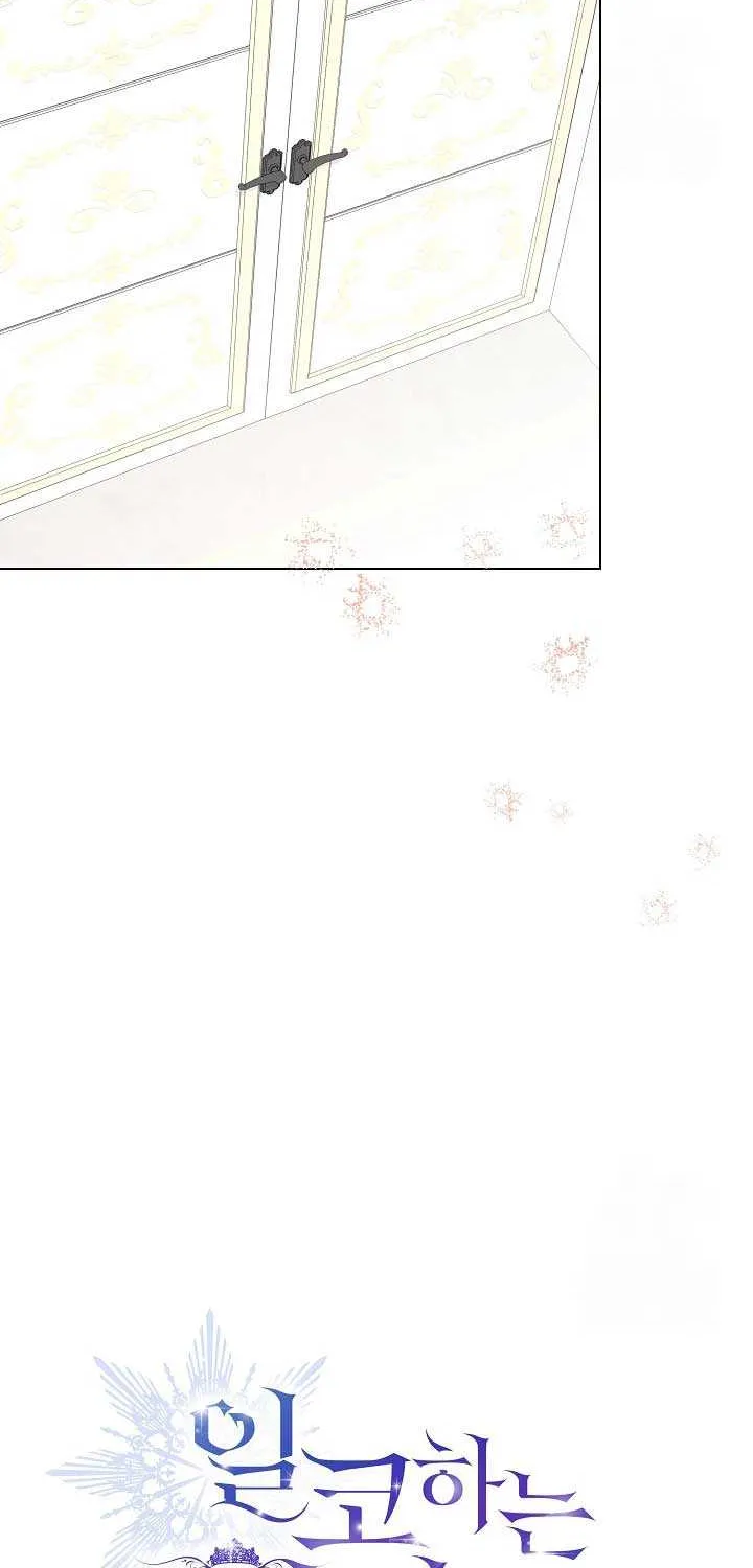 The Closet Fan Princess Chapter 47 page 13 - 