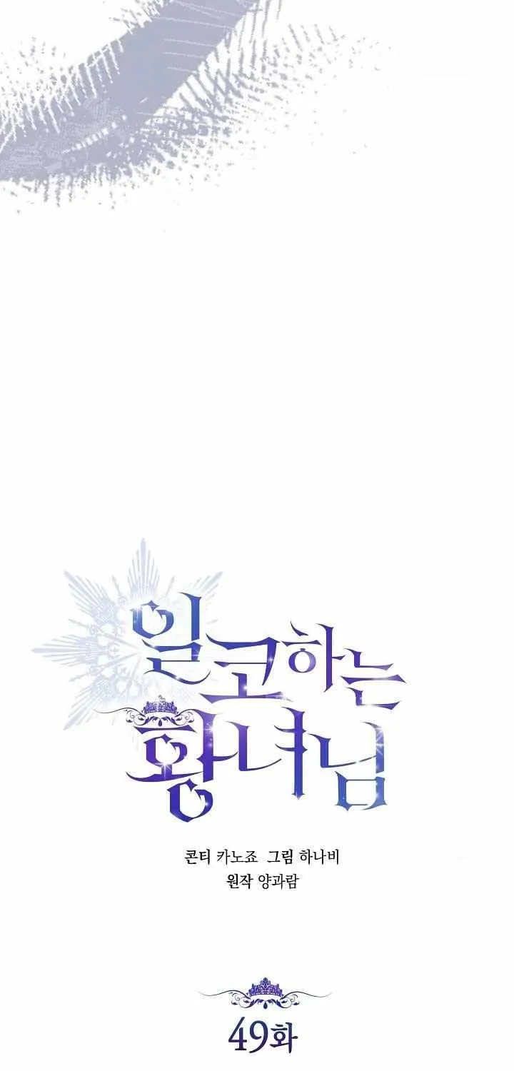 The Closet Fan Princess Chapter 49 page 17 - 