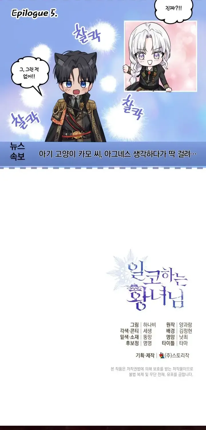 The Closet Fan Princess Chapter 5 page 81 - 