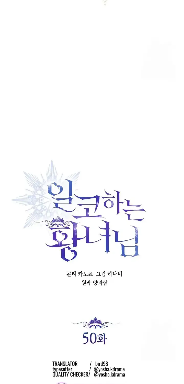 The Closet Fan Princess Chapter 50 page 26 - 