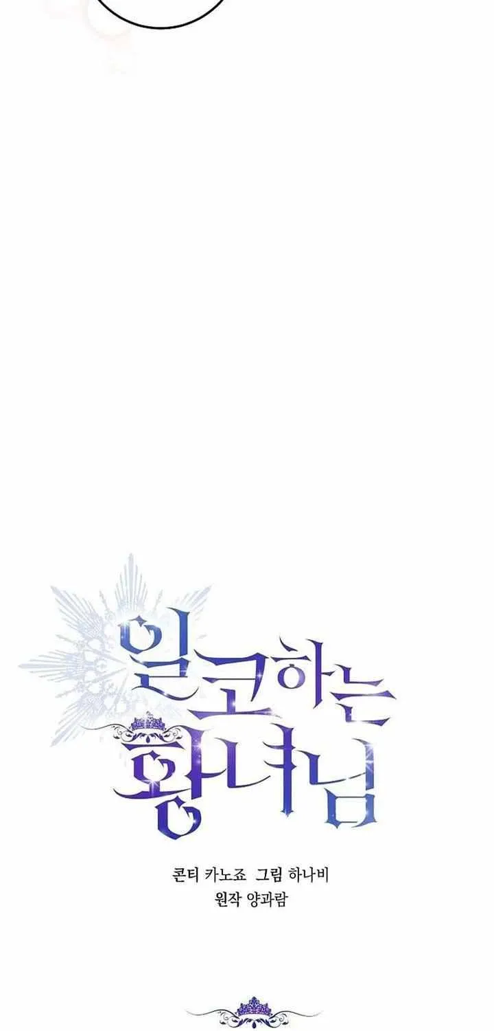 The Closet Fan Princess Chapter 52 page 47 - 