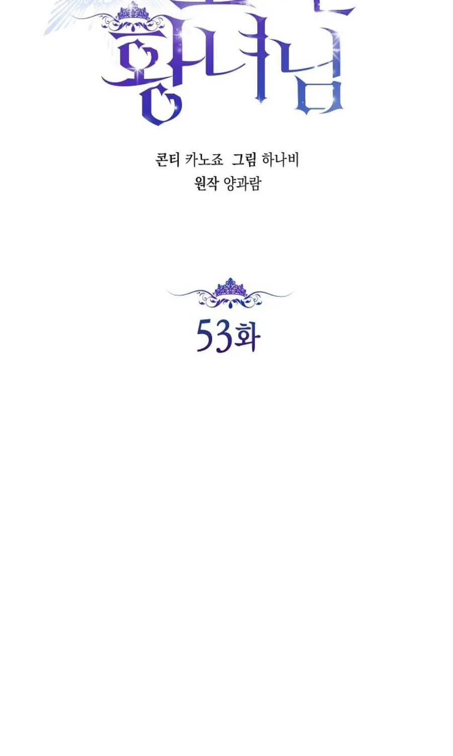 The Closet Fan Princess Chapter 53 page 50 - 