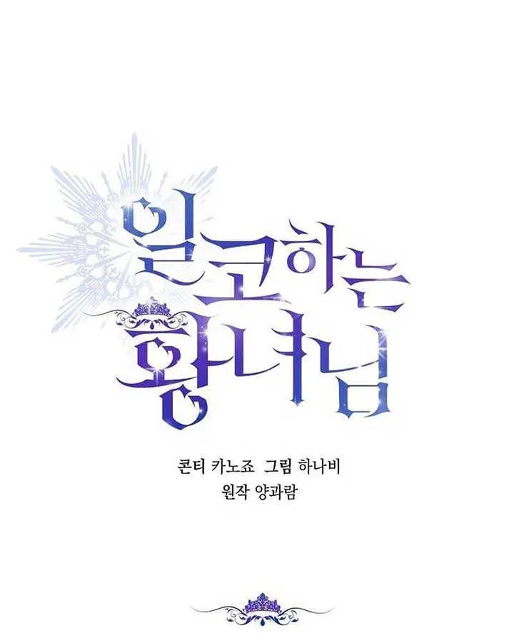The Closet Fan Princess Chapter 54 page 37 - 