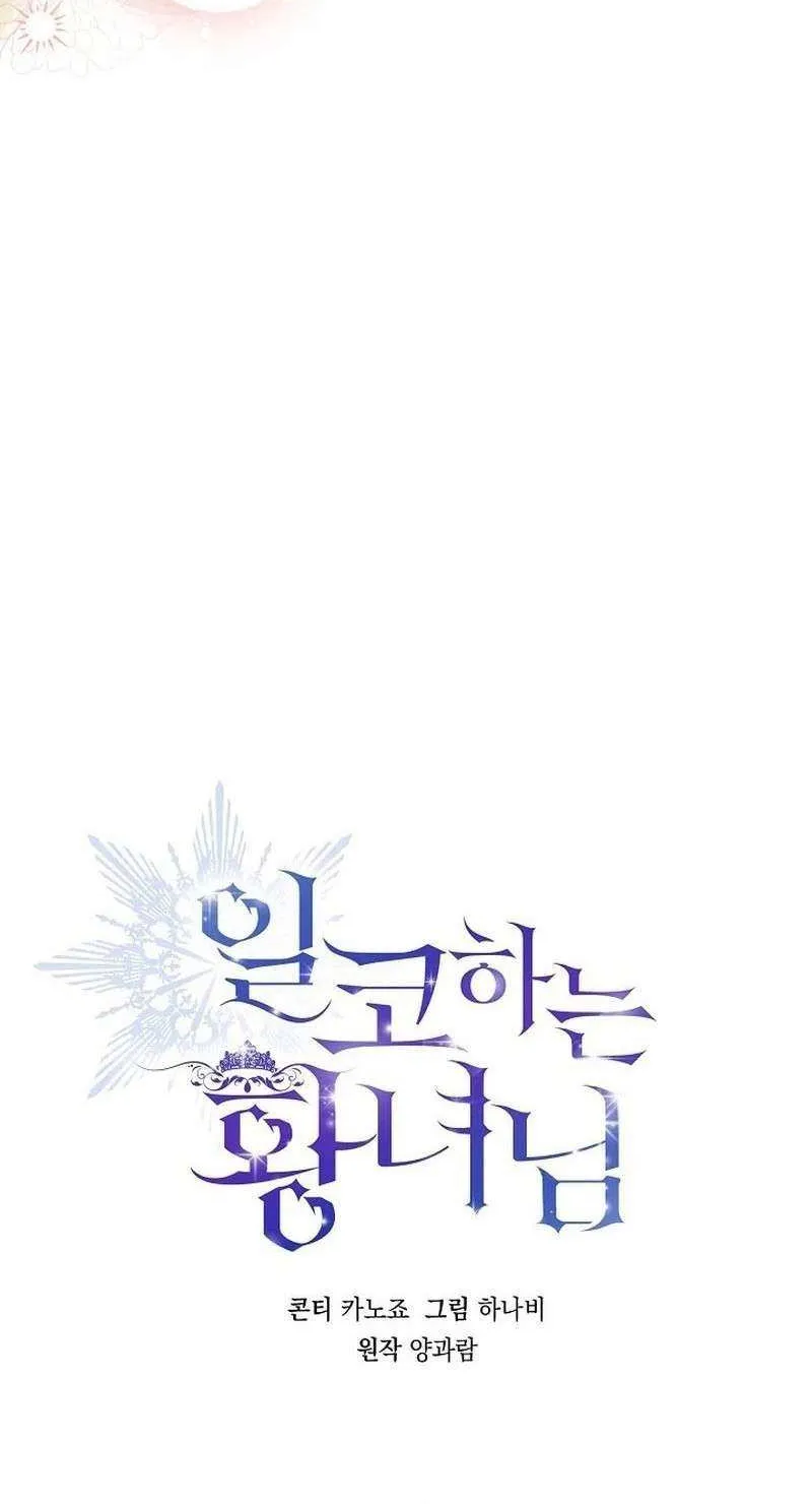 The Closet Fan Princess Chapter 57 page 52 - 