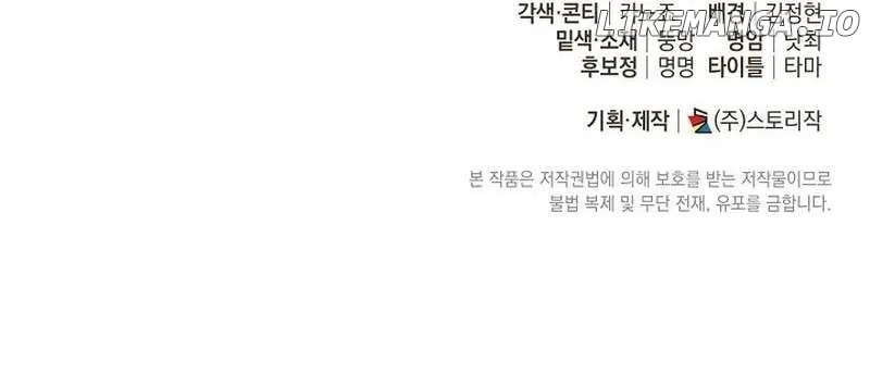 The Closet Fan Princess Chapter 57 page 100 - 