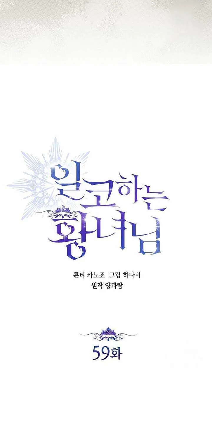 The Closet Fan Princess Chapter 59 page 31 - 