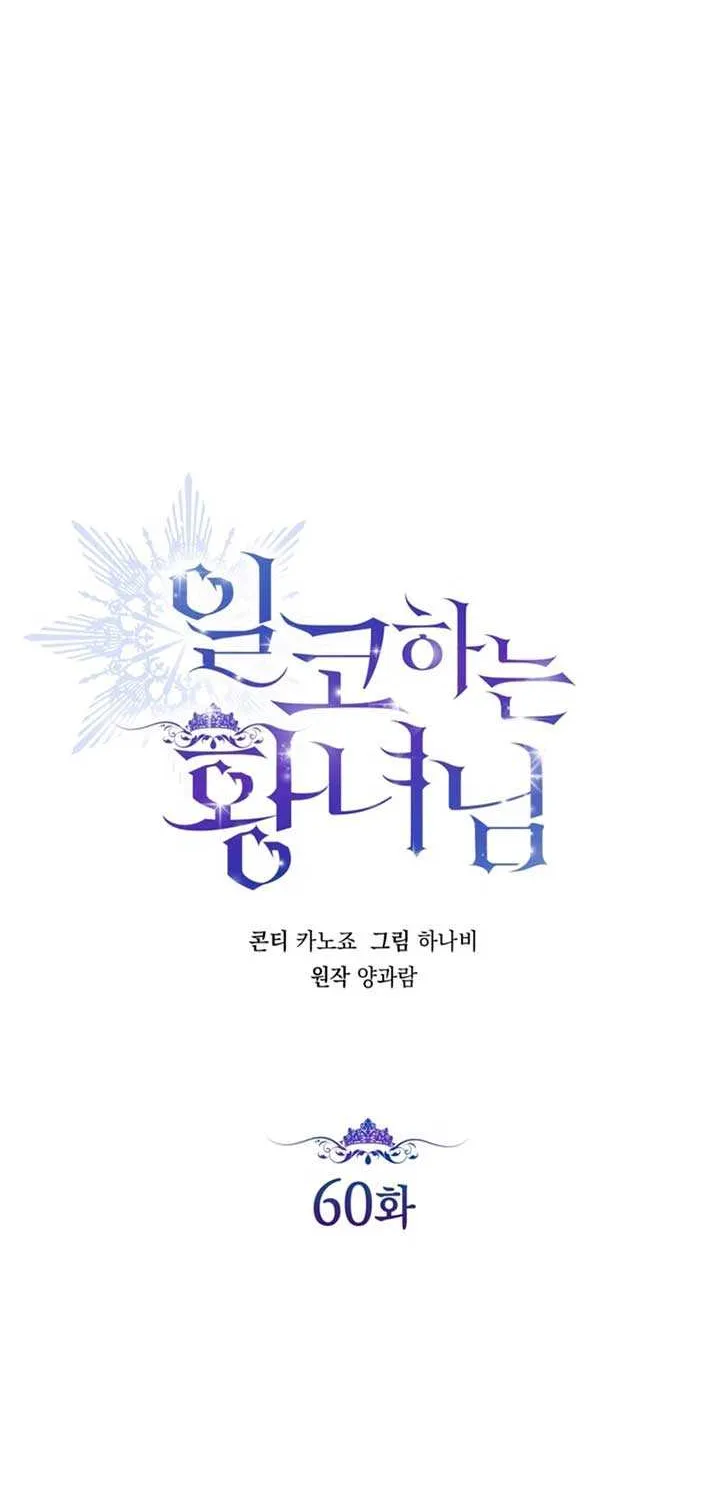 The Closet Fan Princess Chapter 60 page 12 - 