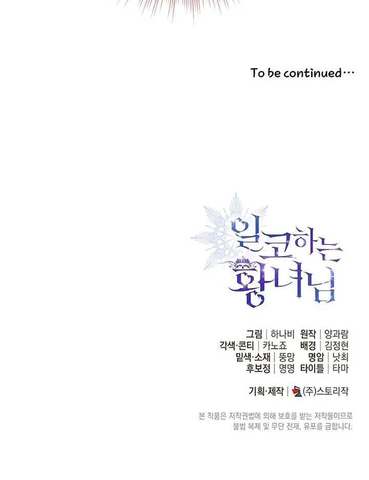 The Closet Fan Princess Chapter 60 page 83 - 