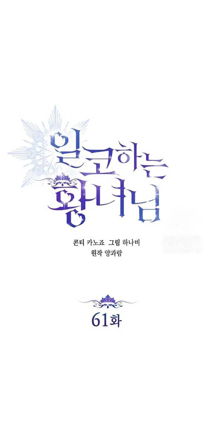The Closet Fan Princess Chapter 61 page 9 - 