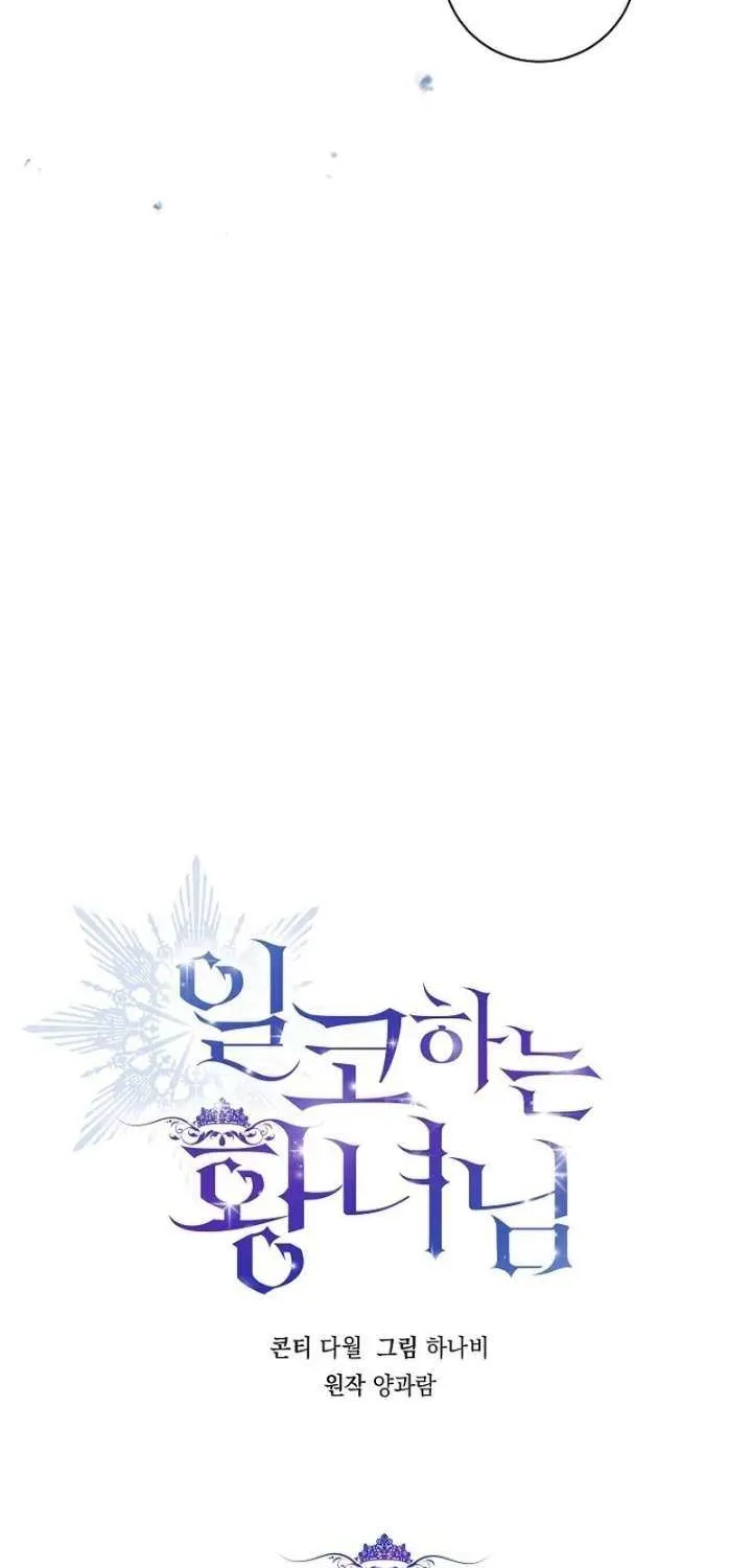 The Closet Fan Princess Chapter 63 page 4 - 