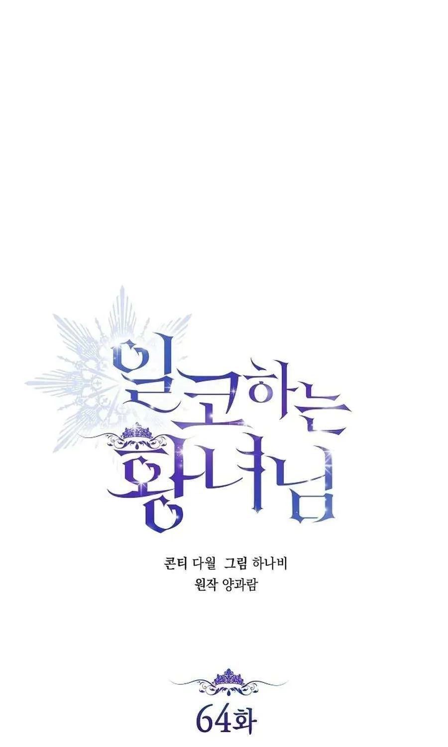 The Closet Fan Princess Chapter 64 page 15 - 