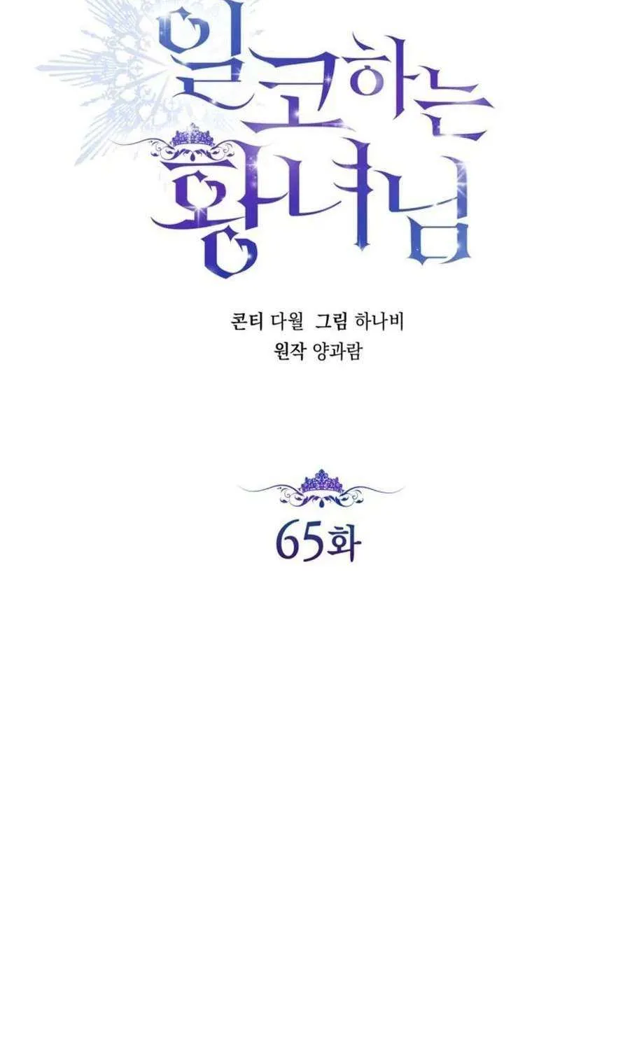 The Closet Fan Princess Chapter 65 page 16 - 
