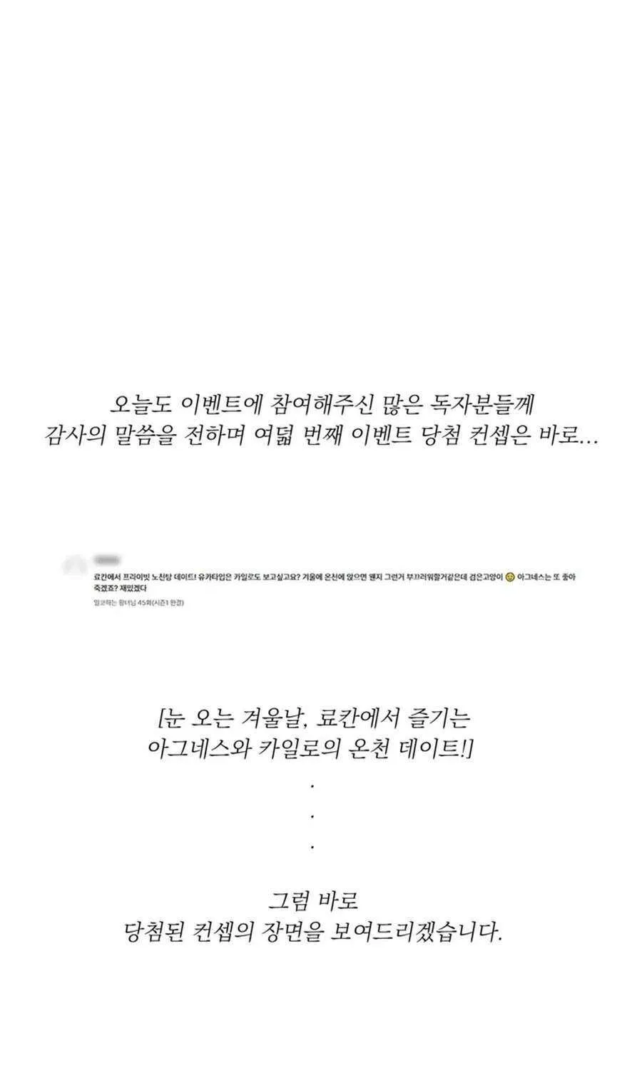 The Closet Fan Princess Chapter 67 page 107 - 