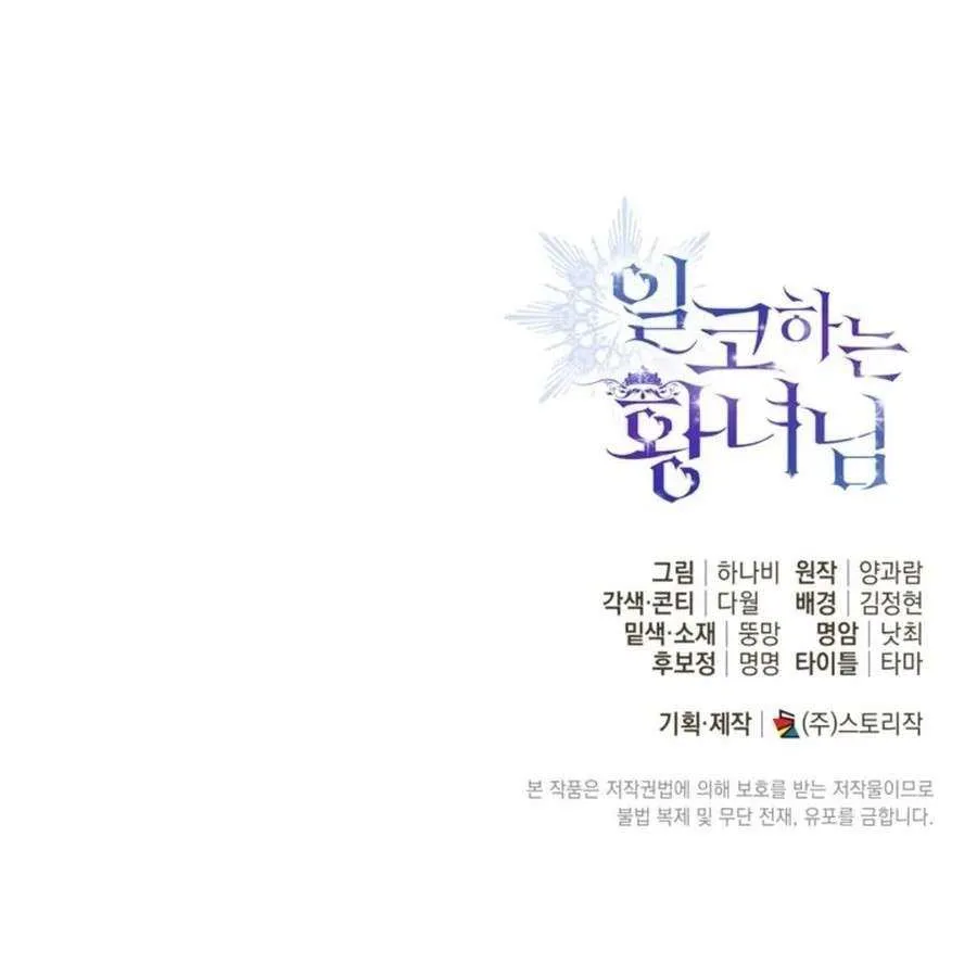 The Closet Fan Princess Chapter 67 page 110 - 