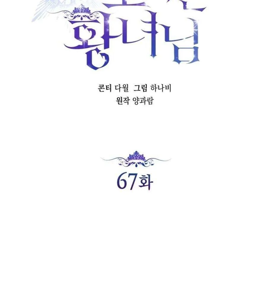 The Closet Fan Princess Chapter 67 page 26 - 