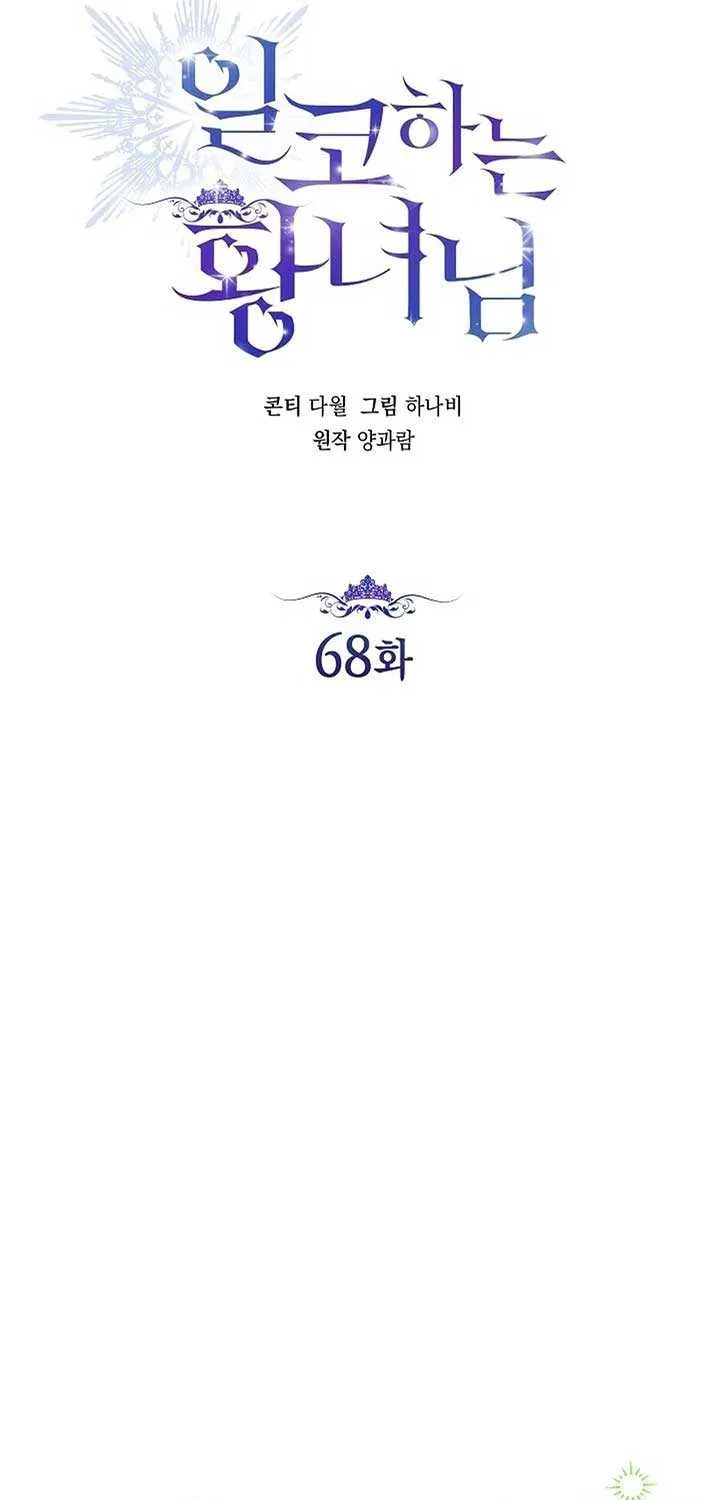 The Closet Fan Princess Chapter 68 page 18 - 