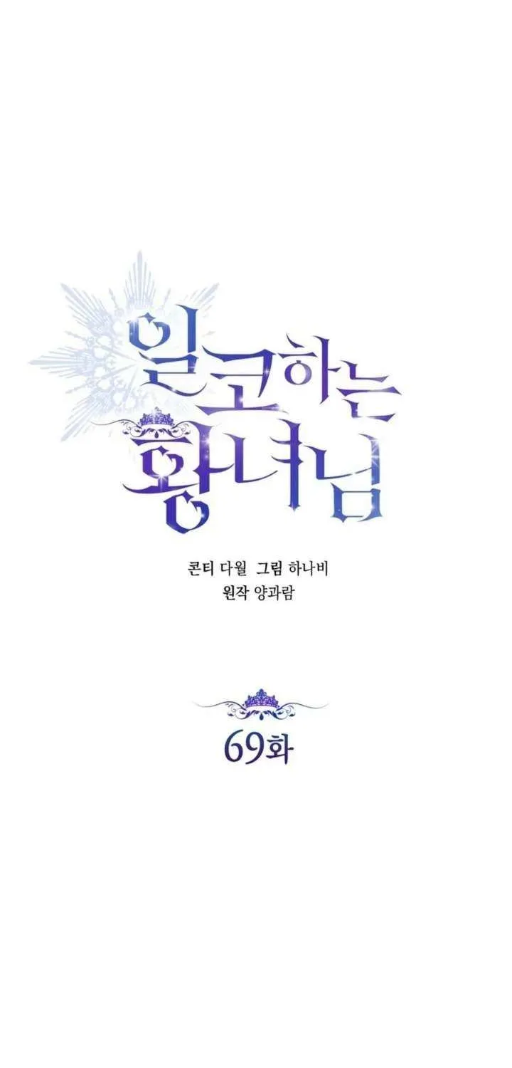 The Closet Fan Princess Chapter 69 page 5 - 