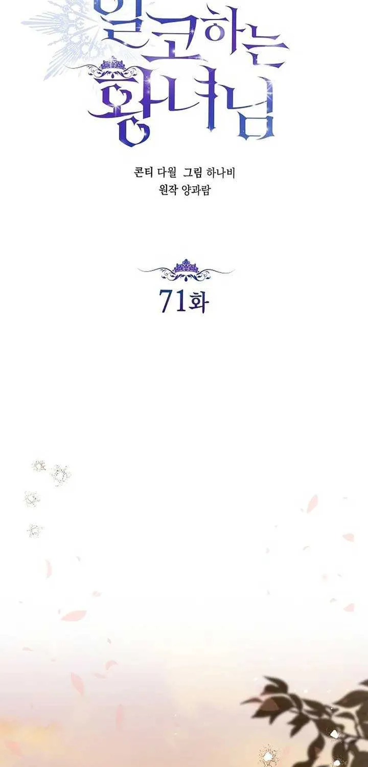 The Closet Fan Princess Chapter 71 page 72 - 