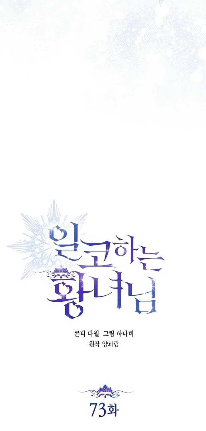 The Closet Fan Princess Chapter 73 page 8 - 