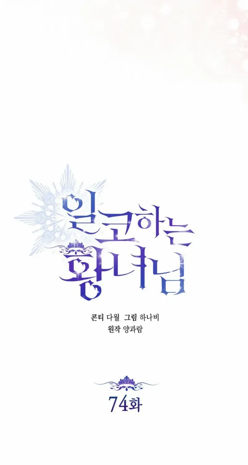The Closet Fan Princess Chapter 74 page 26 - 