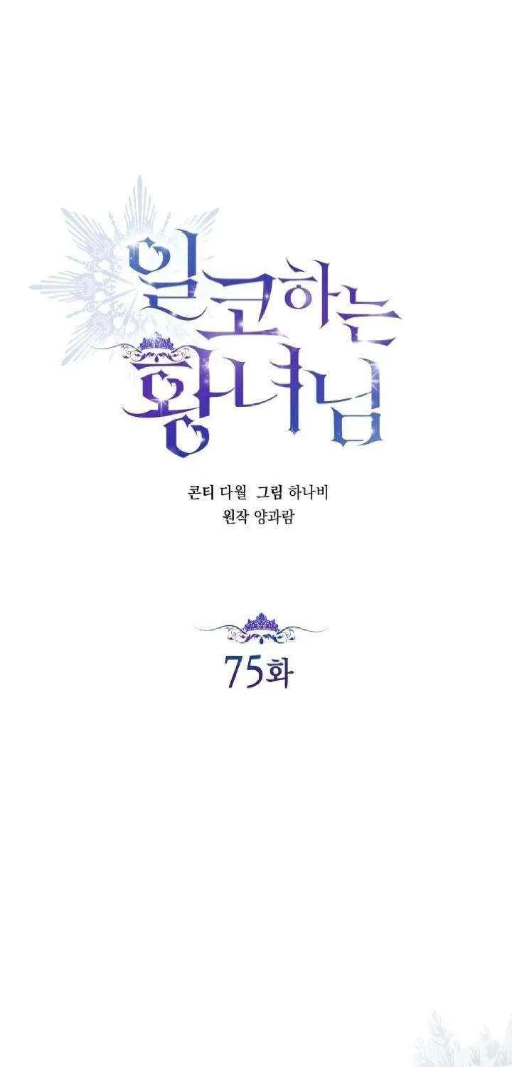 The Closet Fan Princess Chapter 75 page 26 - 