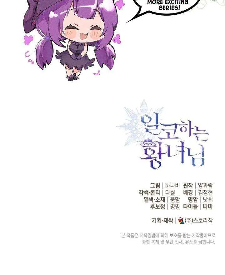 The Closet Fan Princess Chapter 75 page 87 - 