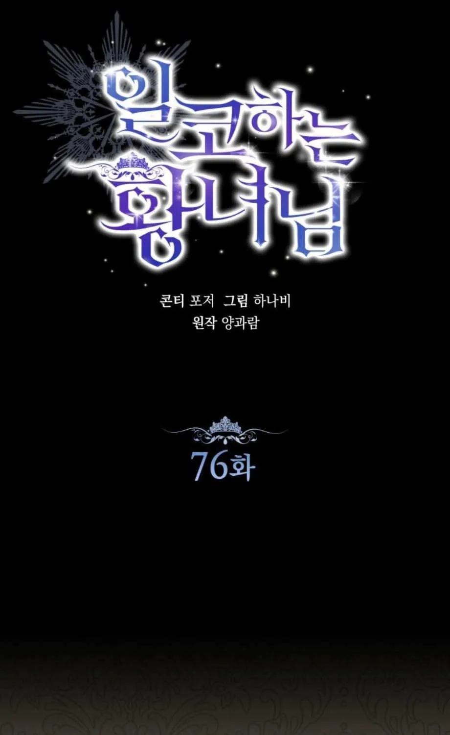 The Closet Fan Princess Chapter 76 page 46 - 