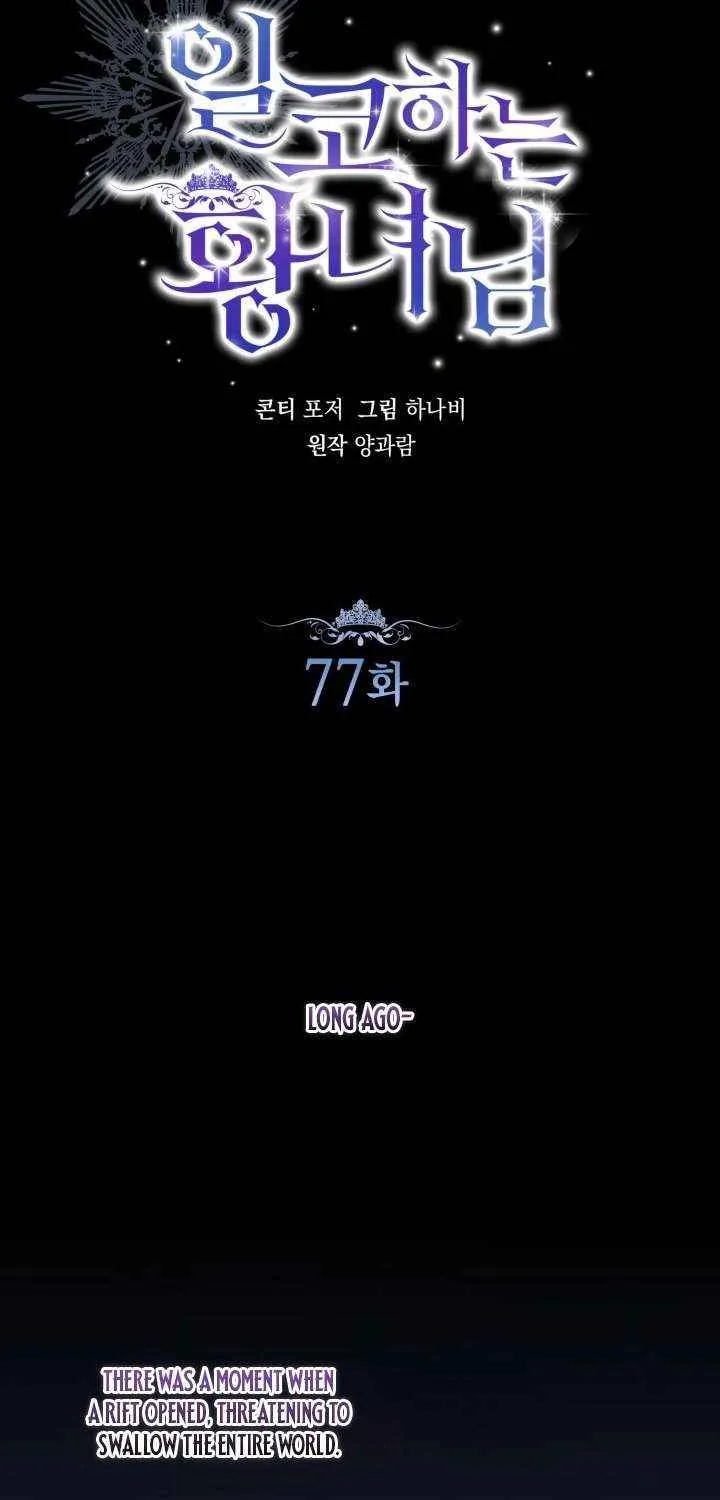 The Closet Fan Princess Chapter 77 page 9 - 