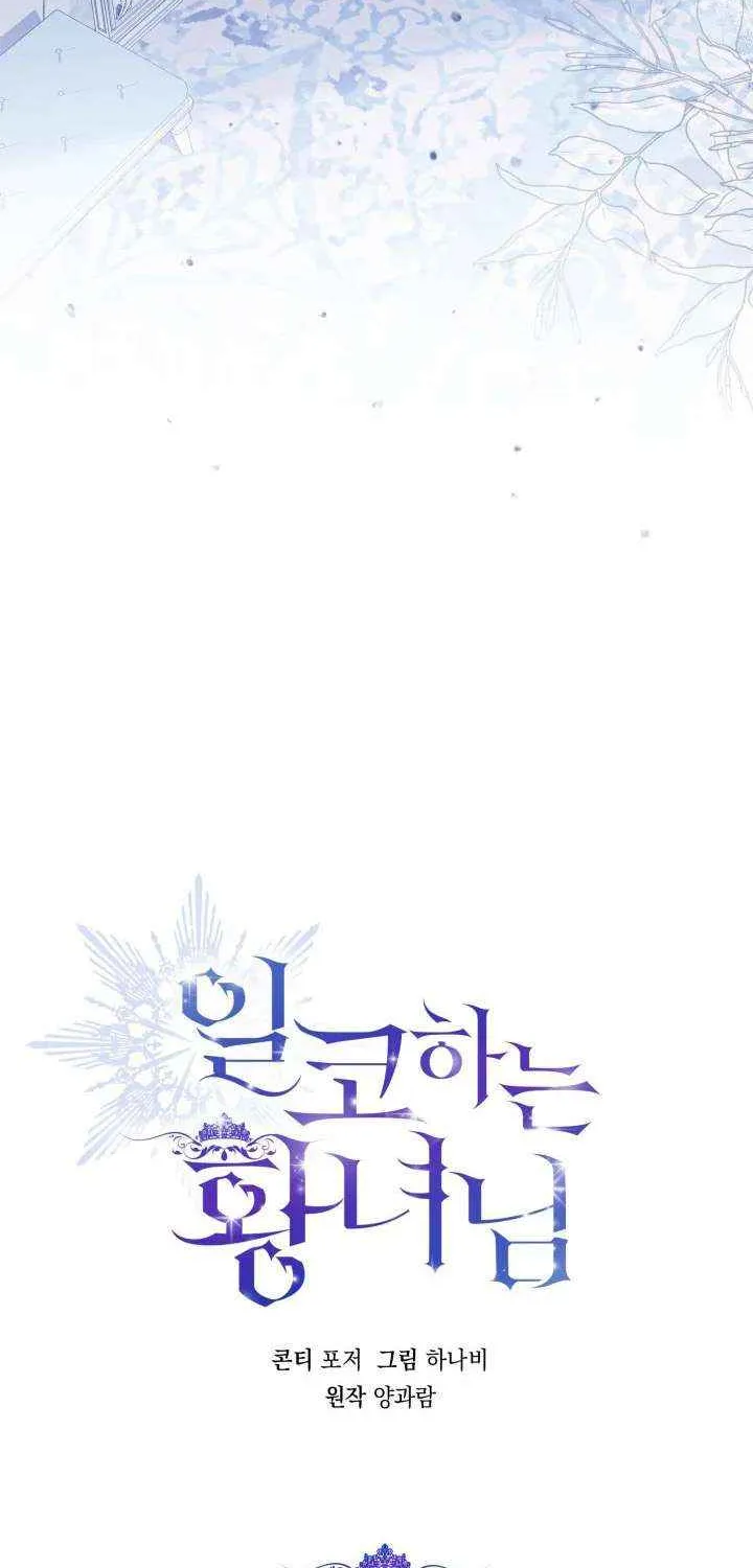 The Closet Fan Princess Chapter 78 page 29 - 