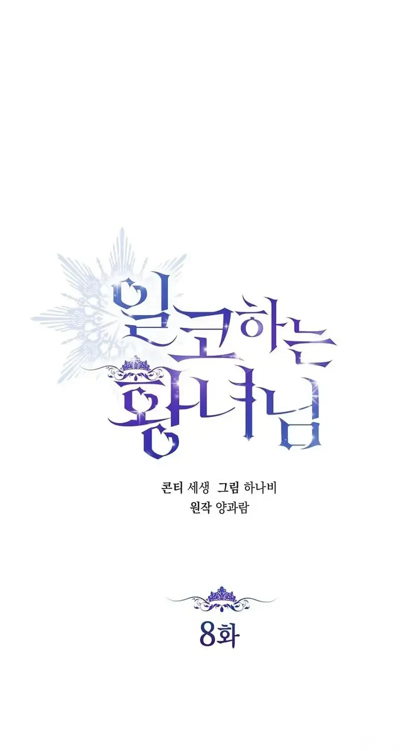The Closet Fan Princess Chapter 8 page 7 - 