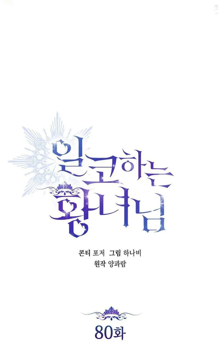 The Closet Fan Princess Chapter 80 page 57 - 