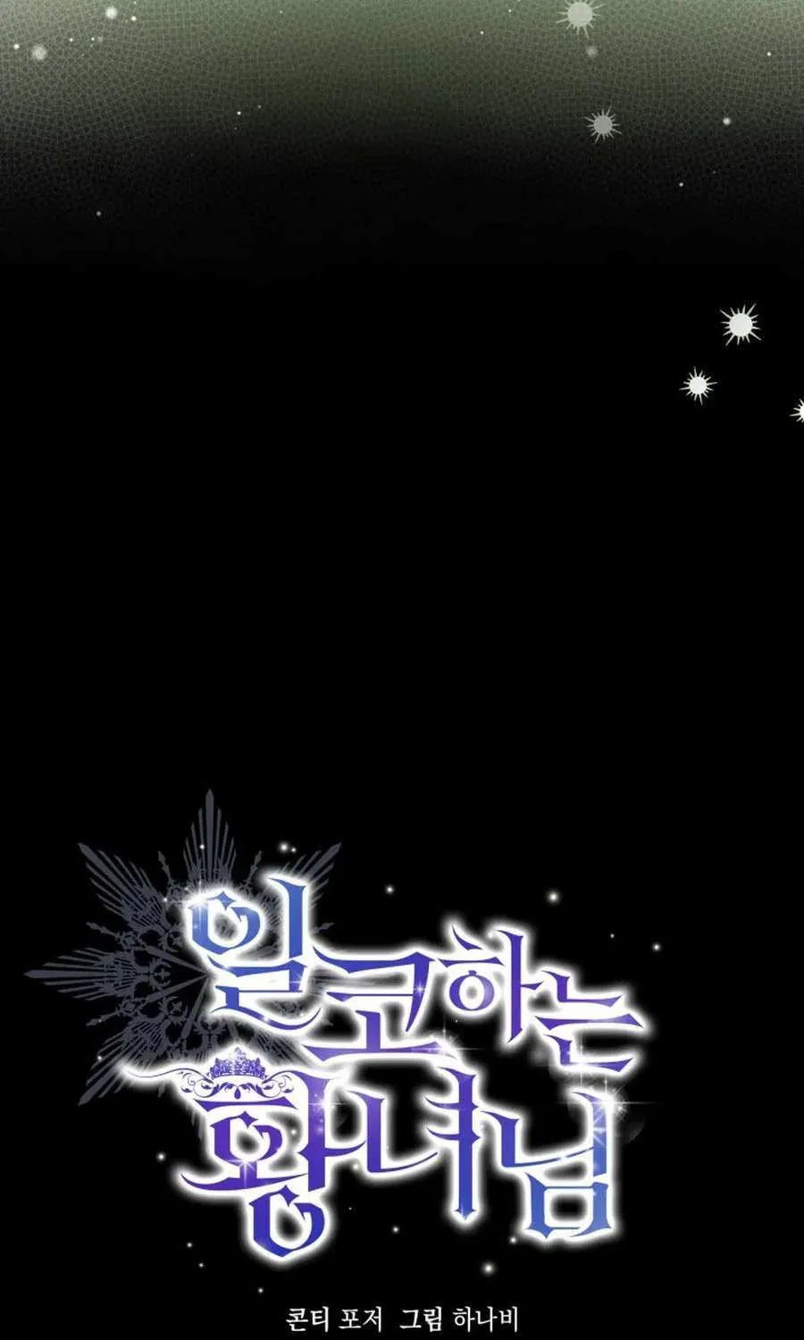 The Closet Fan Princess Chapter 81 page 14 - 