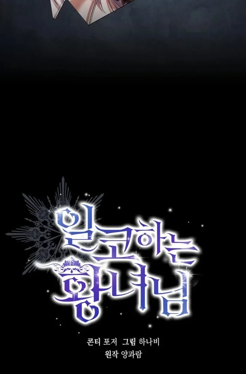 The Closet Fan Princess Chapter 843 page 7 - 