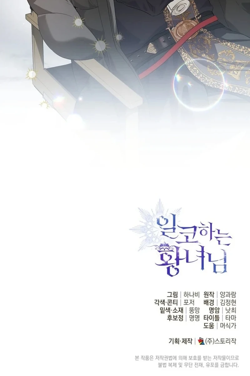 The Closet Fan Princess Chapter 844 page 105 - 