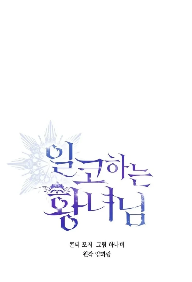 The Closet Fan Princess Chapter 853 page 18 - 