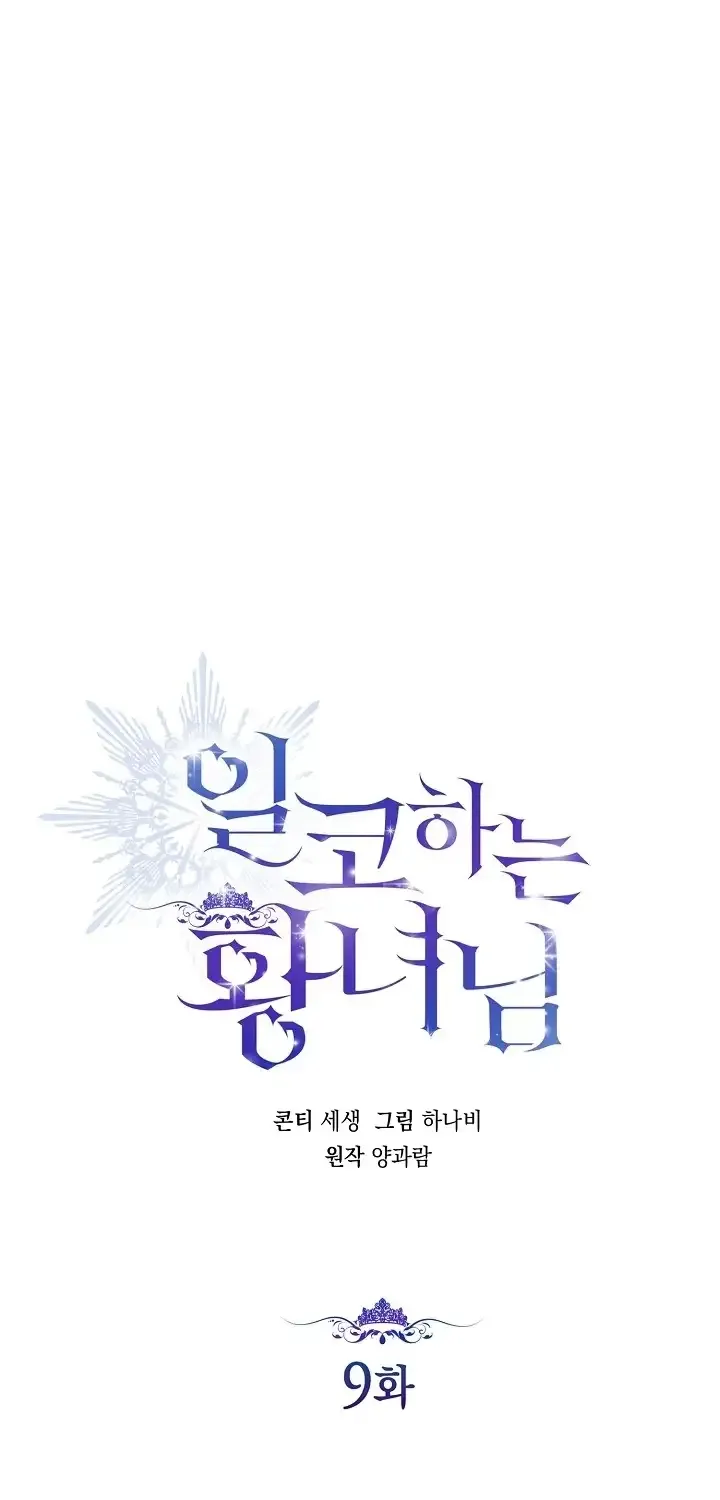 The Closet Fan Princess Chapter 9 page 16 - 