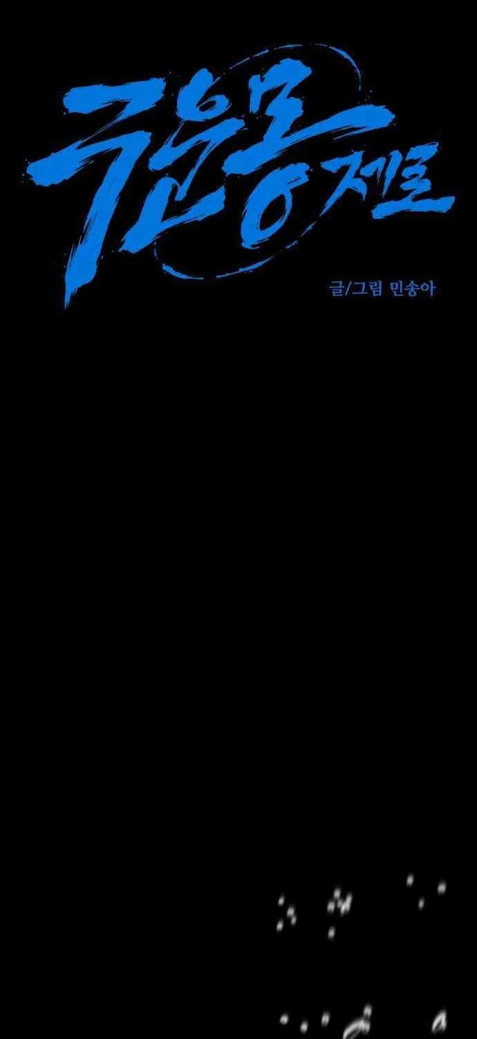 The Cloud Dream of the Nine - Zero Chapter 15 page 12 - 
