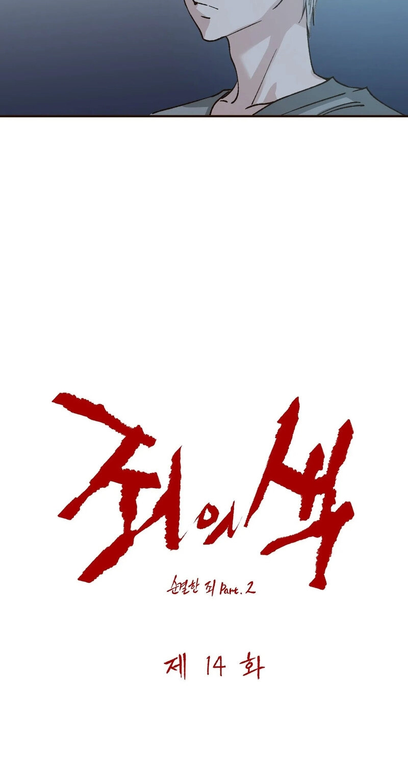 The Color of Sin: An Innocent Sin 2 Chapter 14 page 2 - 