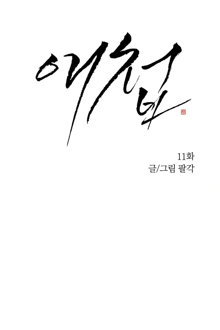 The Concubine Chapter 11 page 8 - 