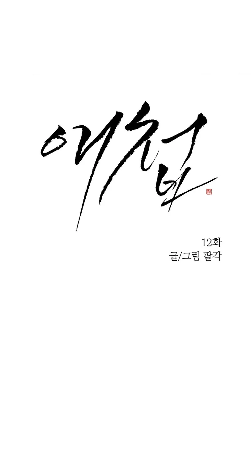 The Concubine Chapter 12 page 5 - 