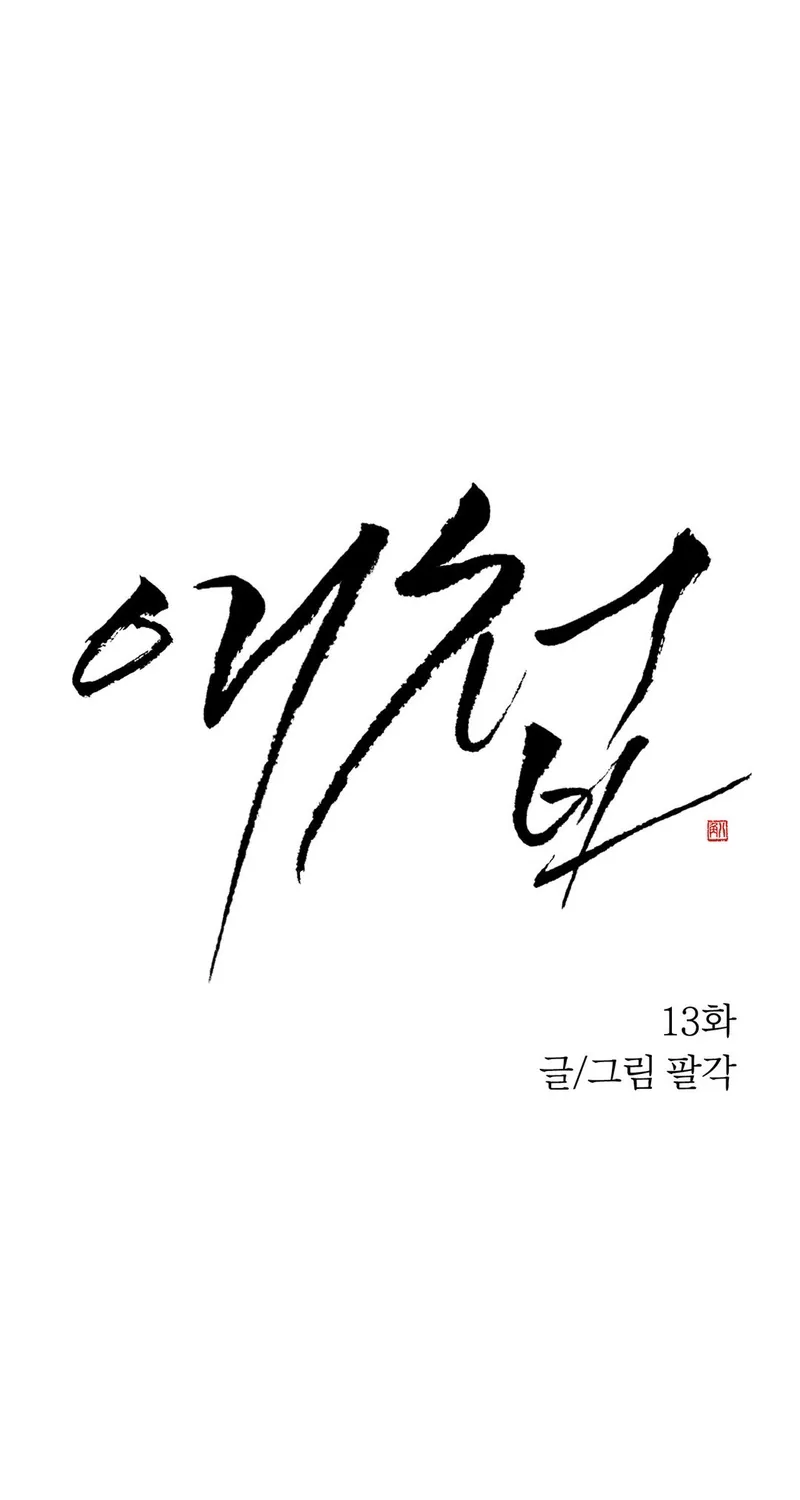 The Concubine Chapter 13 page 8 - 
