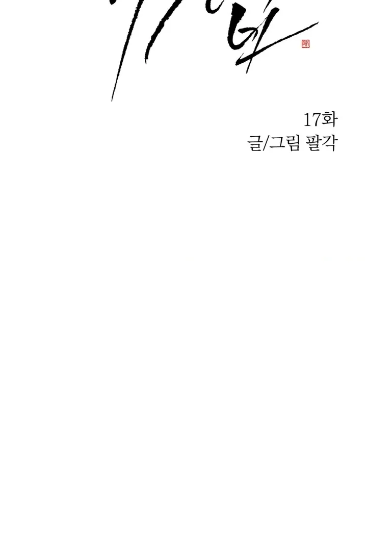 The Concubine Chapter 17 page 31 - 