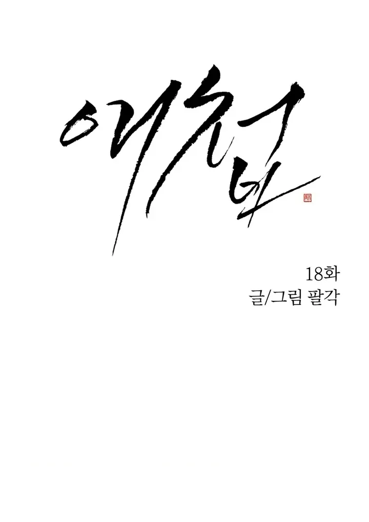 The Concubine Chapter 18 page 15 - 