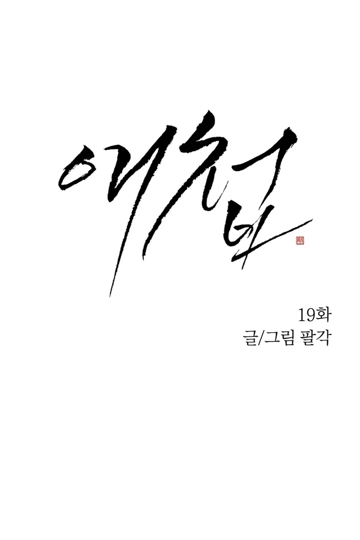 The Concubine Chapter 19 page 12 - 