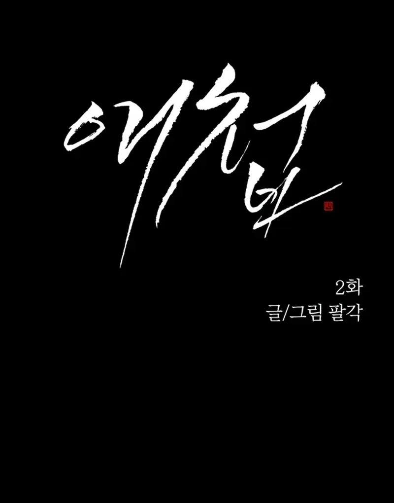 The Concubine Chapter 2 page 29 - 