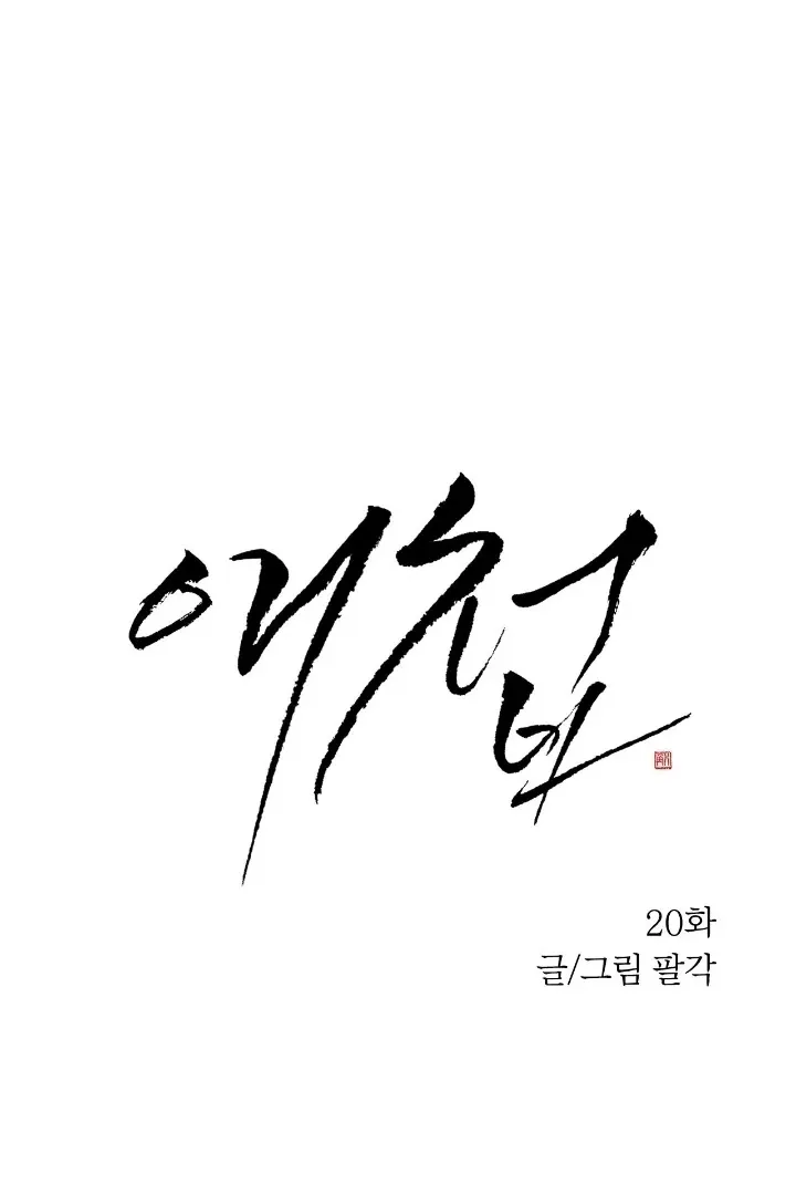 The Concubine Chapter 20 page 11 - 