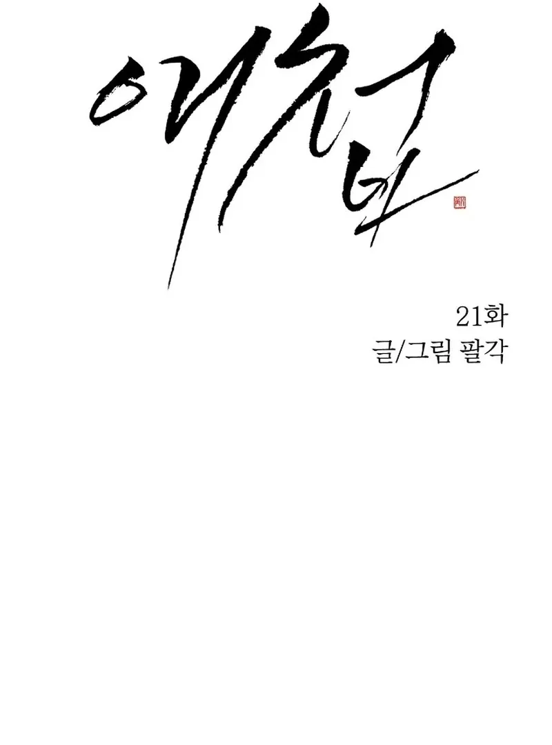 The Concubine Chapter 21 page 16 - 