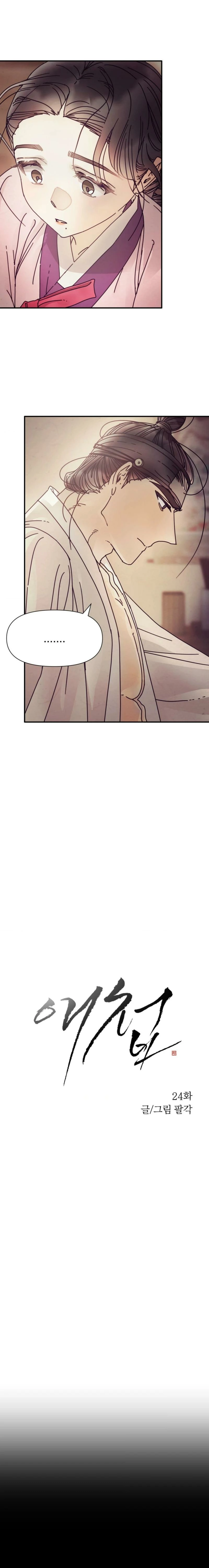 The Concubine Chapter 24 page 3 - 