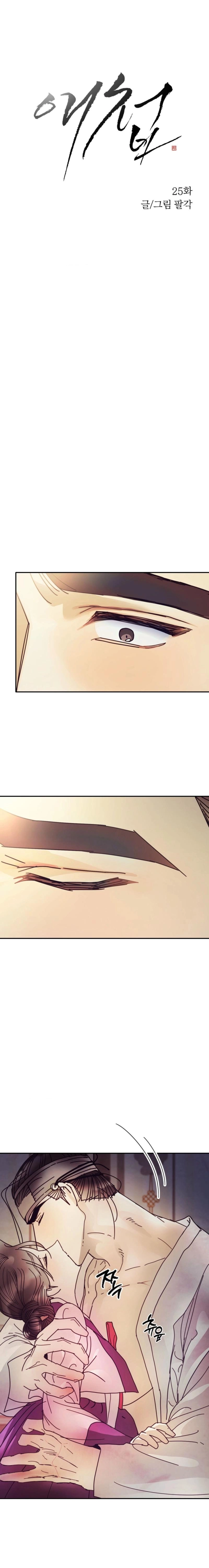 The Concubine Chapter 25 page 2 - 
