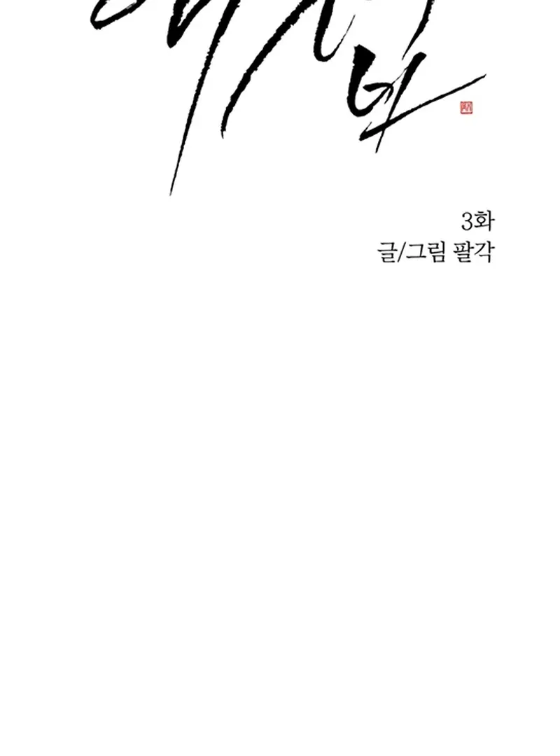 The Concubine Chapter 3 page 4 - 